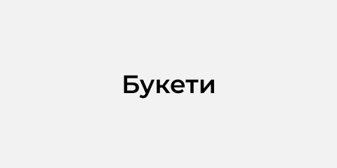 Нижній банер 1440 х 432